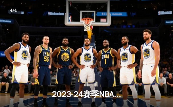 2023-24赛季NBA总决赛落下帷幕，丹佛掘金4-1战胜迈阿密热火首夺总冠军 - 4