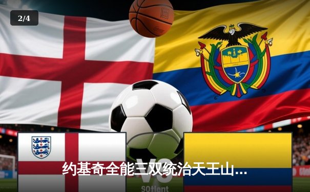 约基奇全能三双统治天王山，掘金力克森林狼总比分3-2夺赛点 - 2