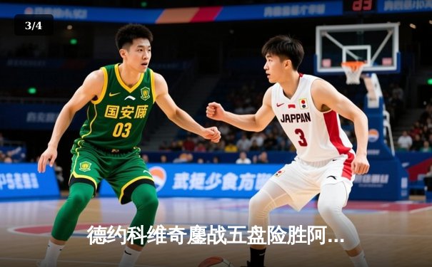 德约科维奇鏖战五盘险胜阿尔卡拉斯 温网史诗对决创收视新高 - 3