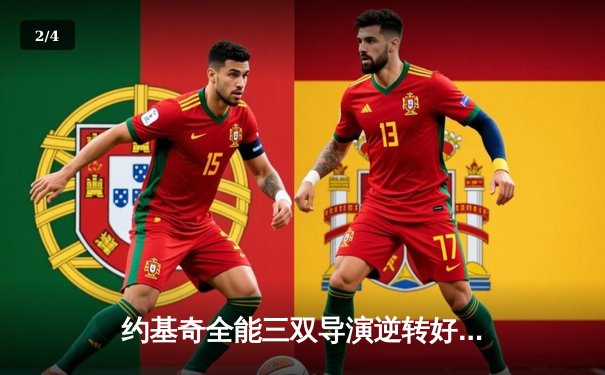 约基奇全能三双导演逆转好戏 掘金加时力克勇士夺西部榜首关键战 - 2